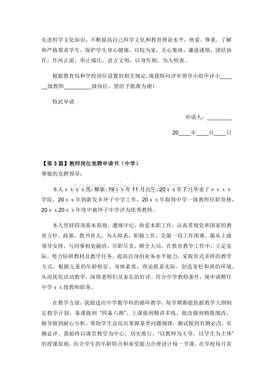 教师岗位竞聘申请书(3篇).docx_第2页