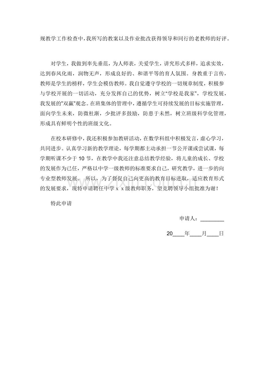 教师岗位竞聘申请书(3篇).docx_第3页