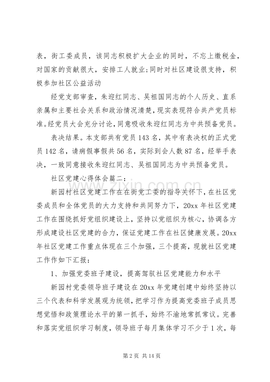 社区党建体会心得3篇.docx_第2页