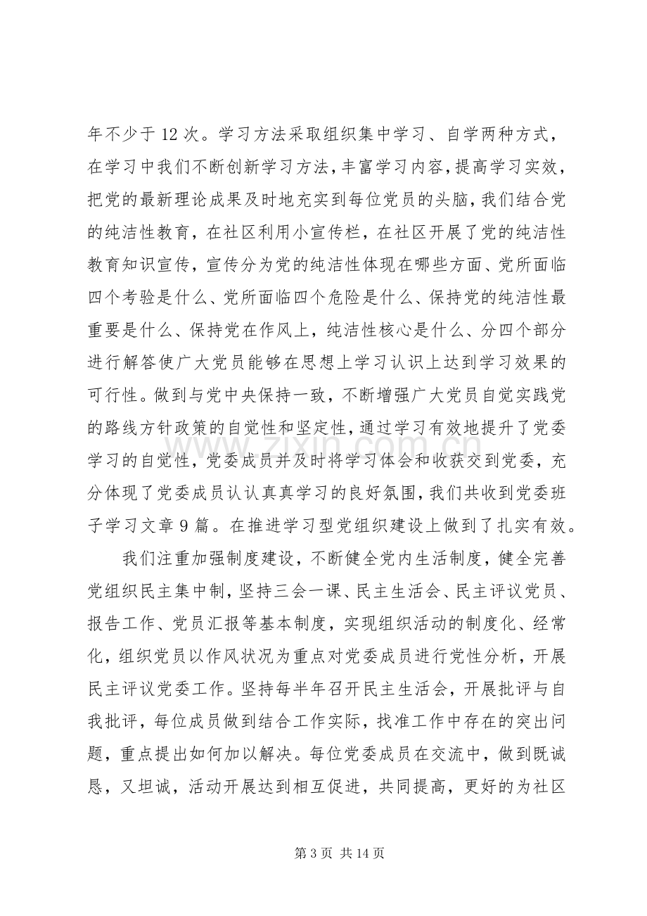 社区党建体会心得3篇.docx_第3页