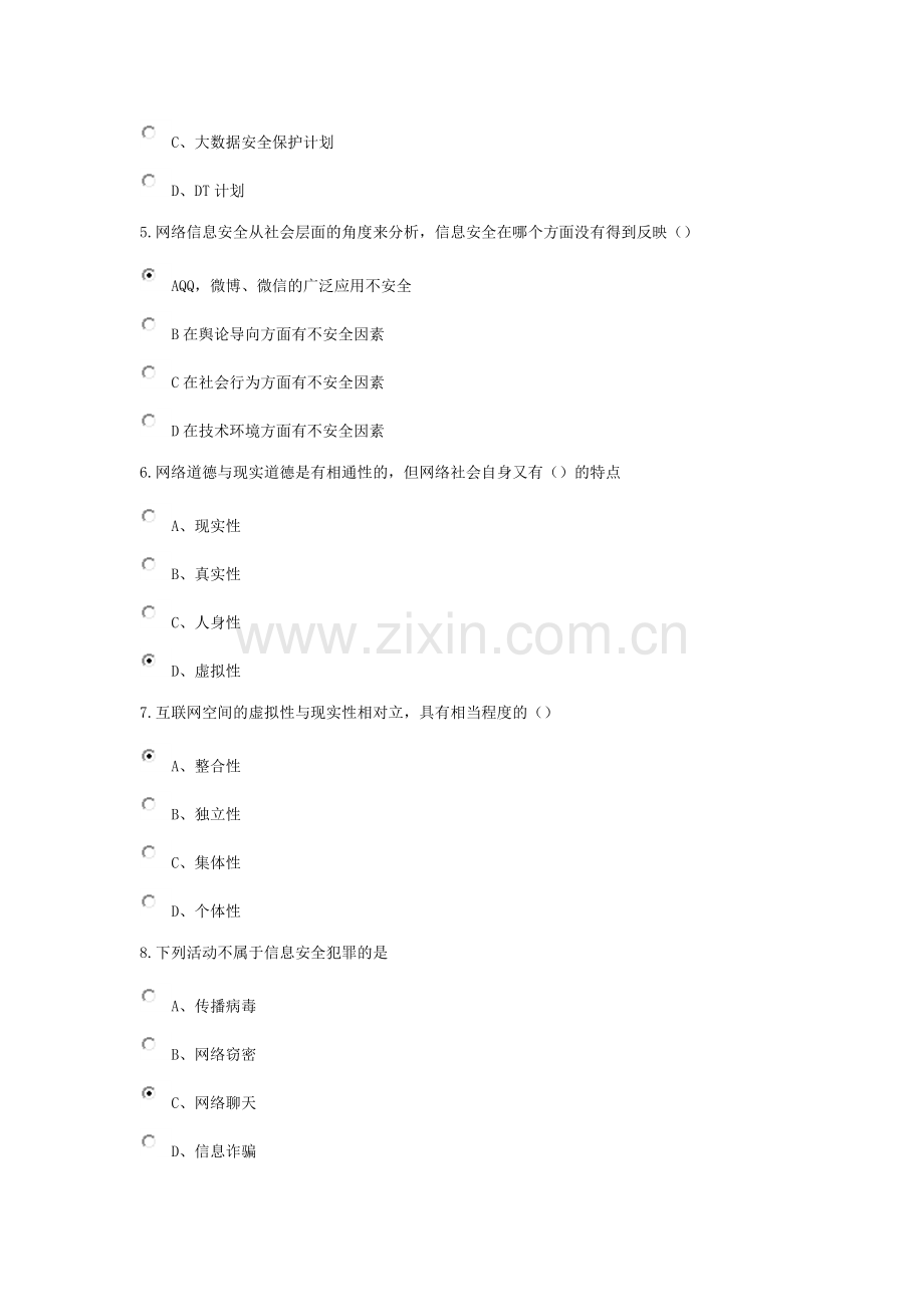 《网络安全建设与网络社会治理》在线考试.docx_第2页