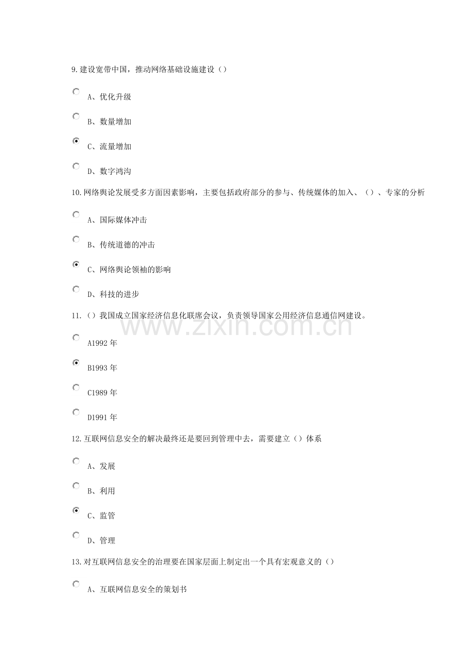 《网络安全建设与网络社会治理》在线考试.docx_第3页