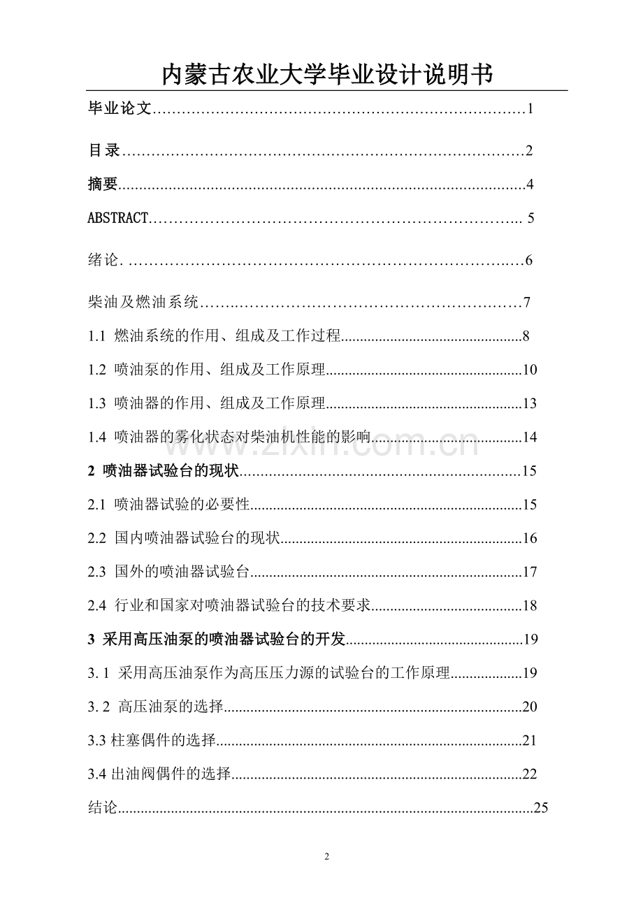 喷油器试验台设计.doc_第2页