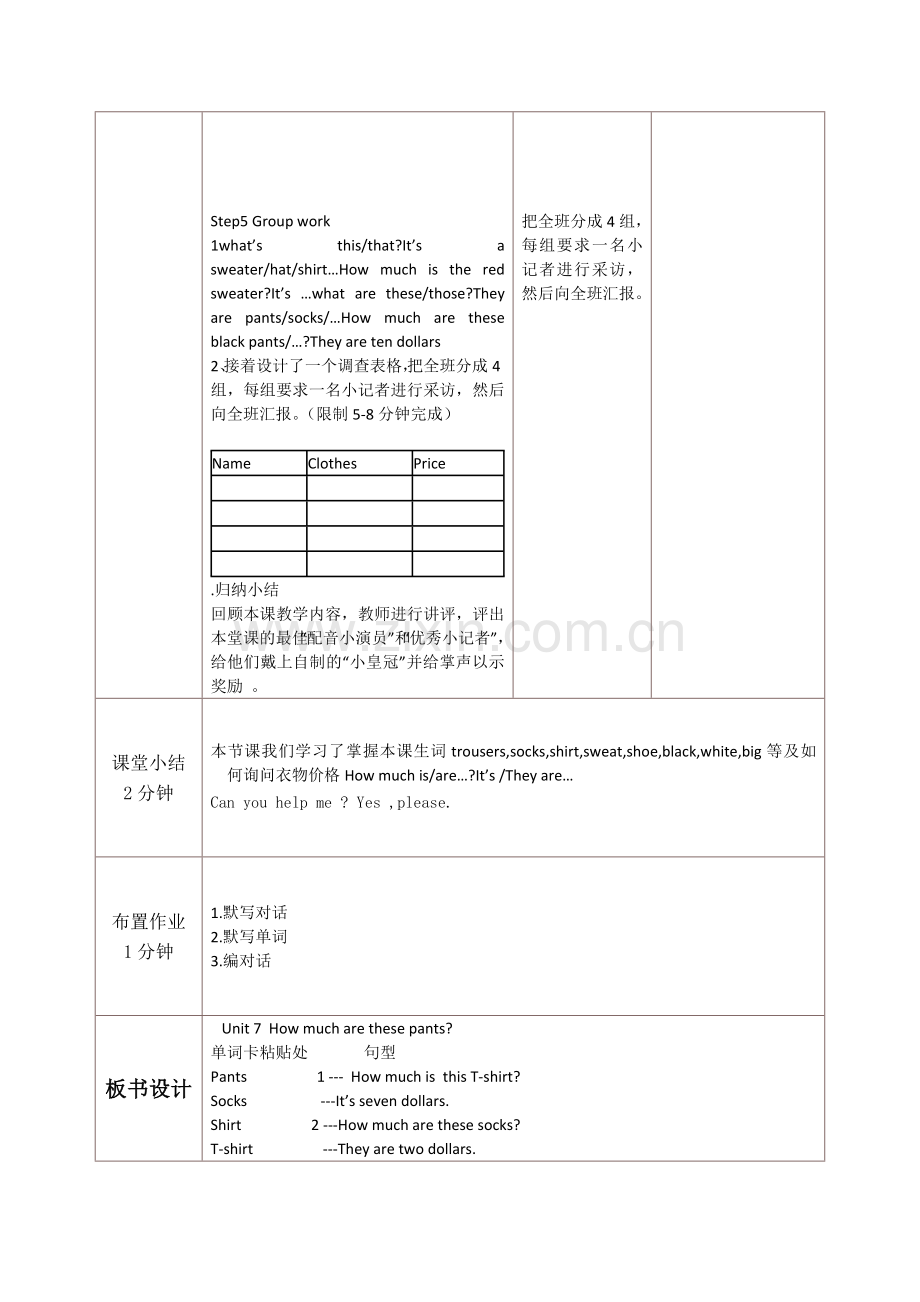 七年级上英语教学设计与反思模板.doc_第3页