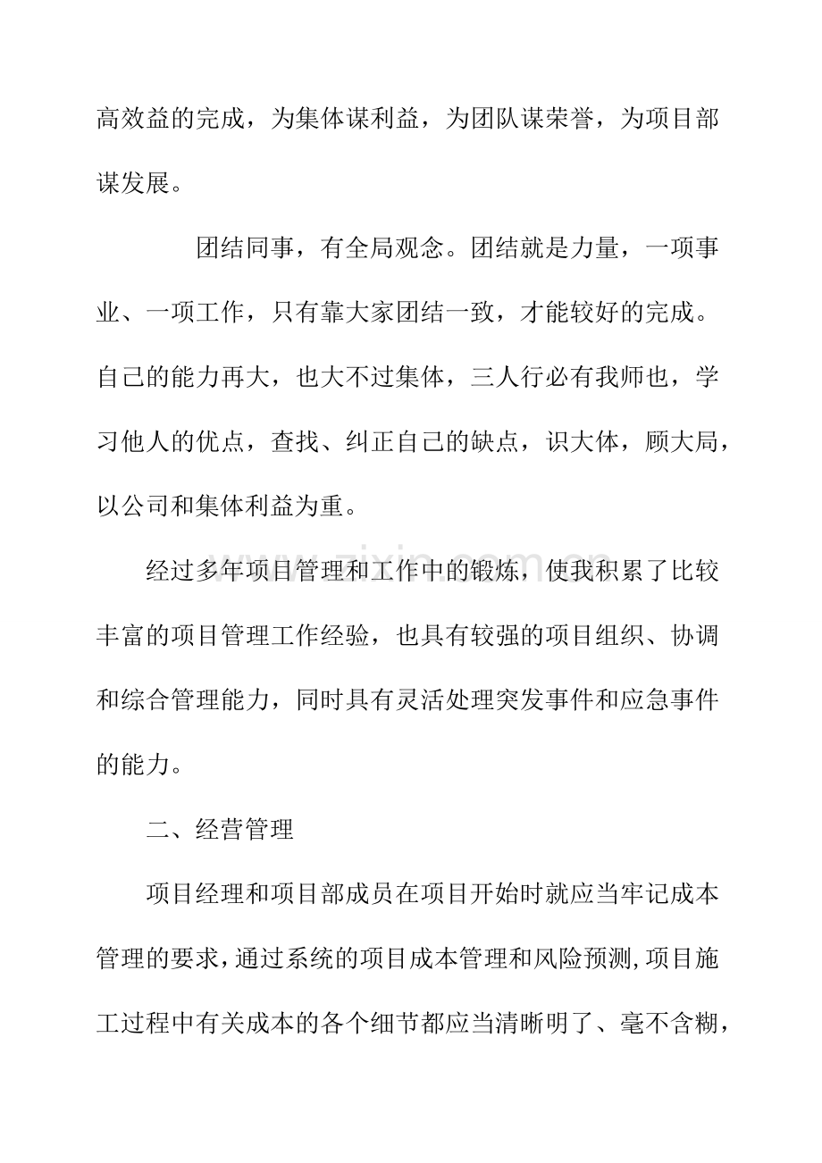 项目经理竞聘演讲.docx_第2页