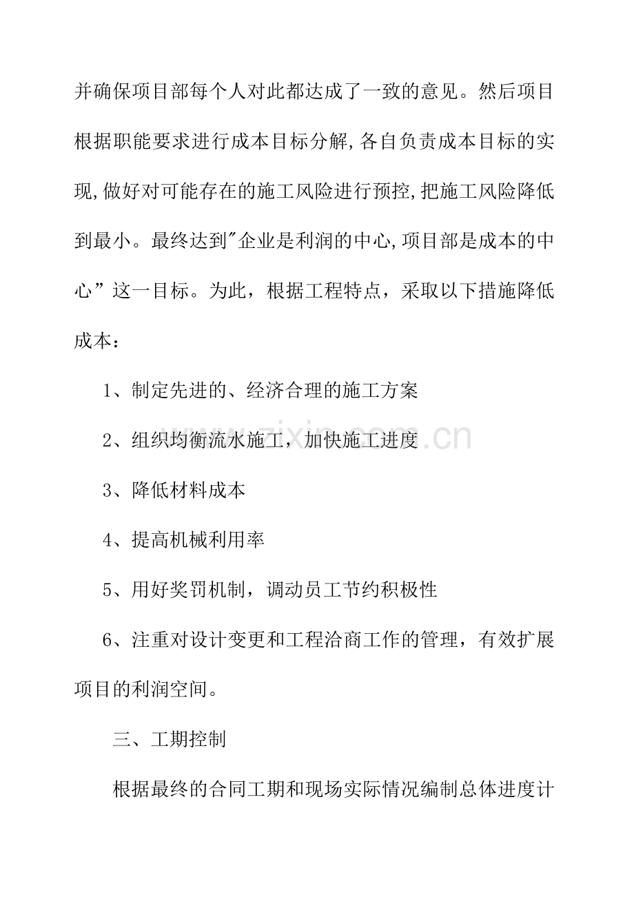 项目经理竞聘演讲.docx_第3页