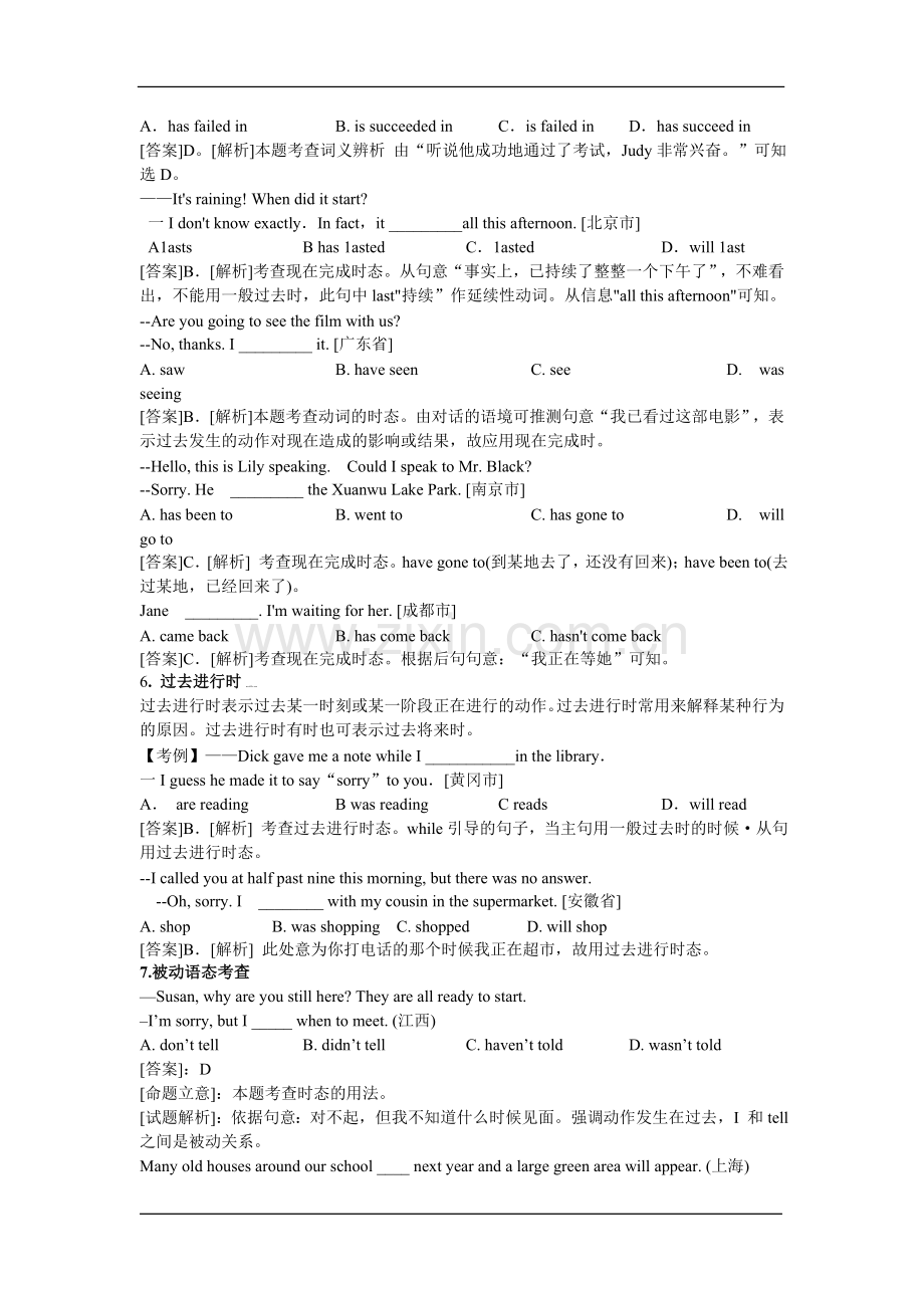 透析中考英语语法时态考点.doc_第3页