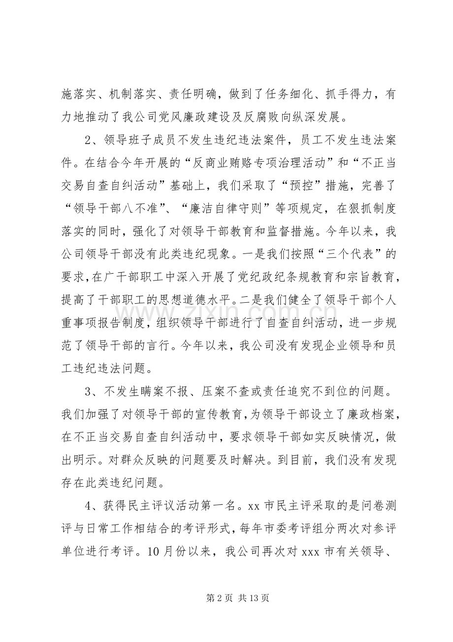 六中全会学习体会—民族地区建设篇.docx_第2页