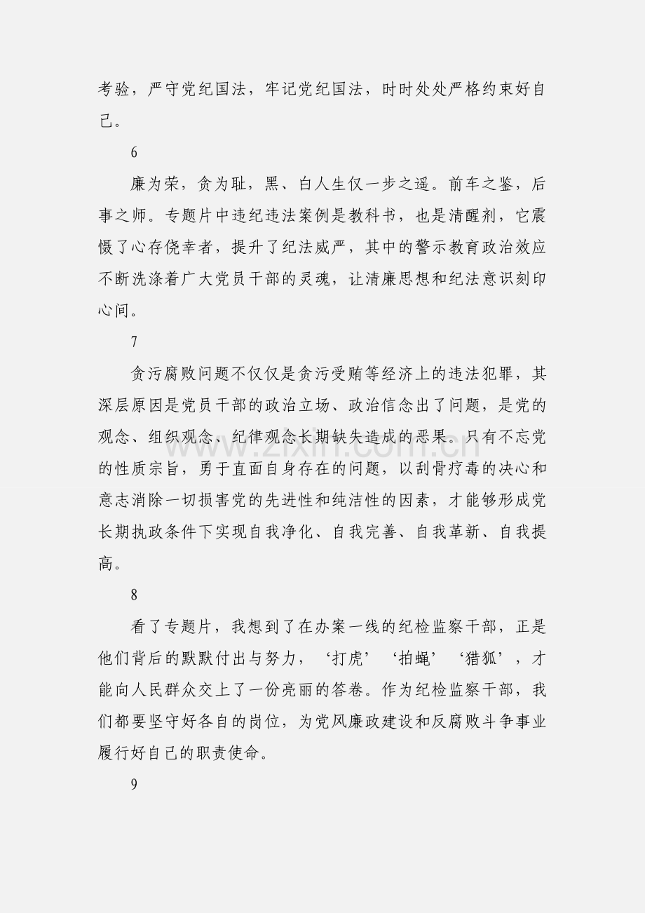 激浊扬清在云南观后感心得体会25则.docx_第2页