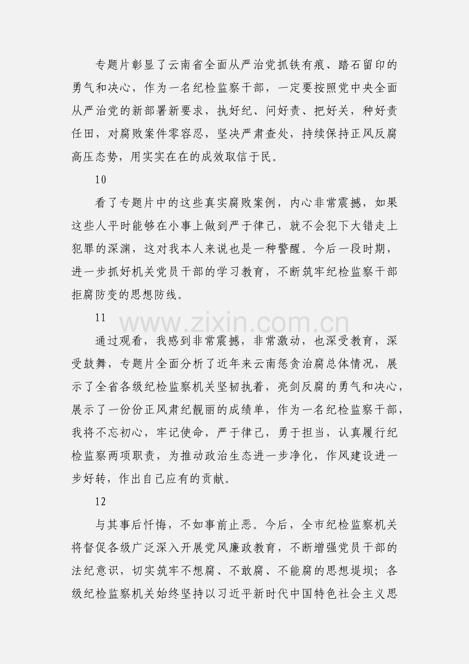 激浊扬清在云南观后感心得体会25则.docx_第3页