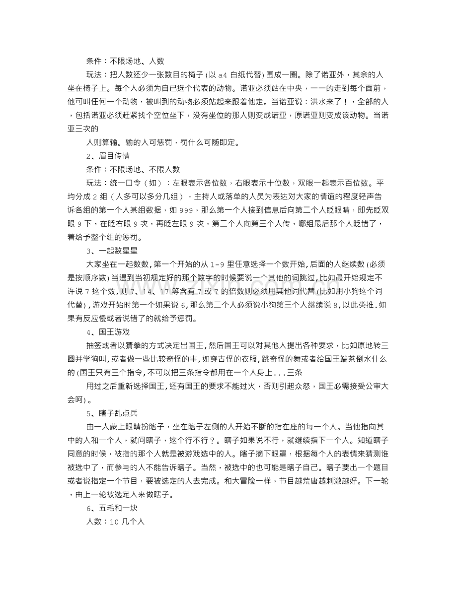 派对策划书.doc_第2页