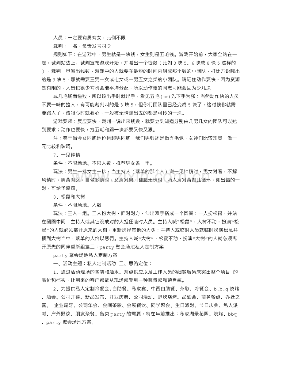 派对策划书.doc_第3页