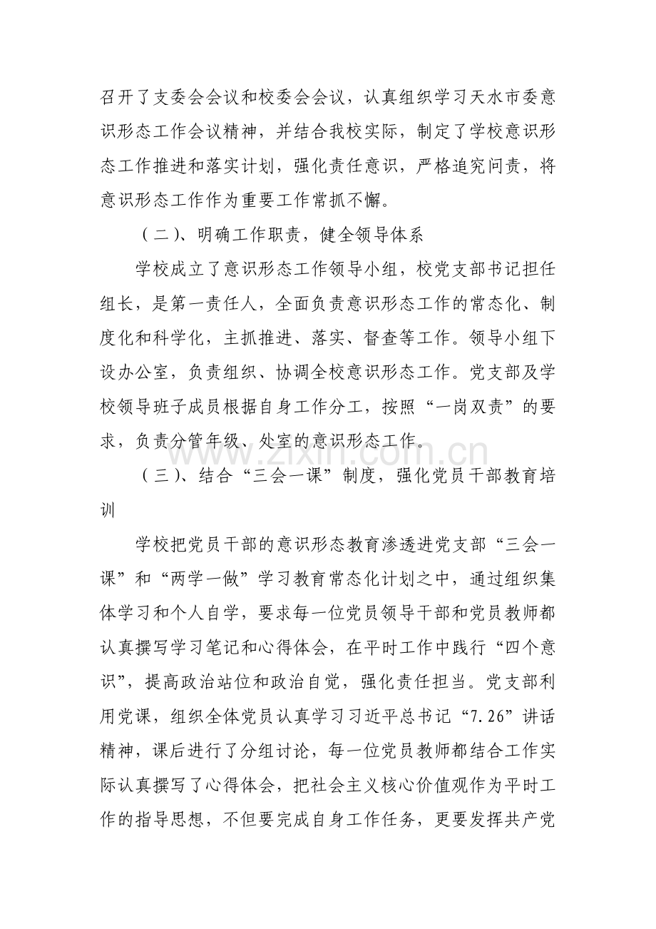 意识形态工作汇报材料.doc_第2页