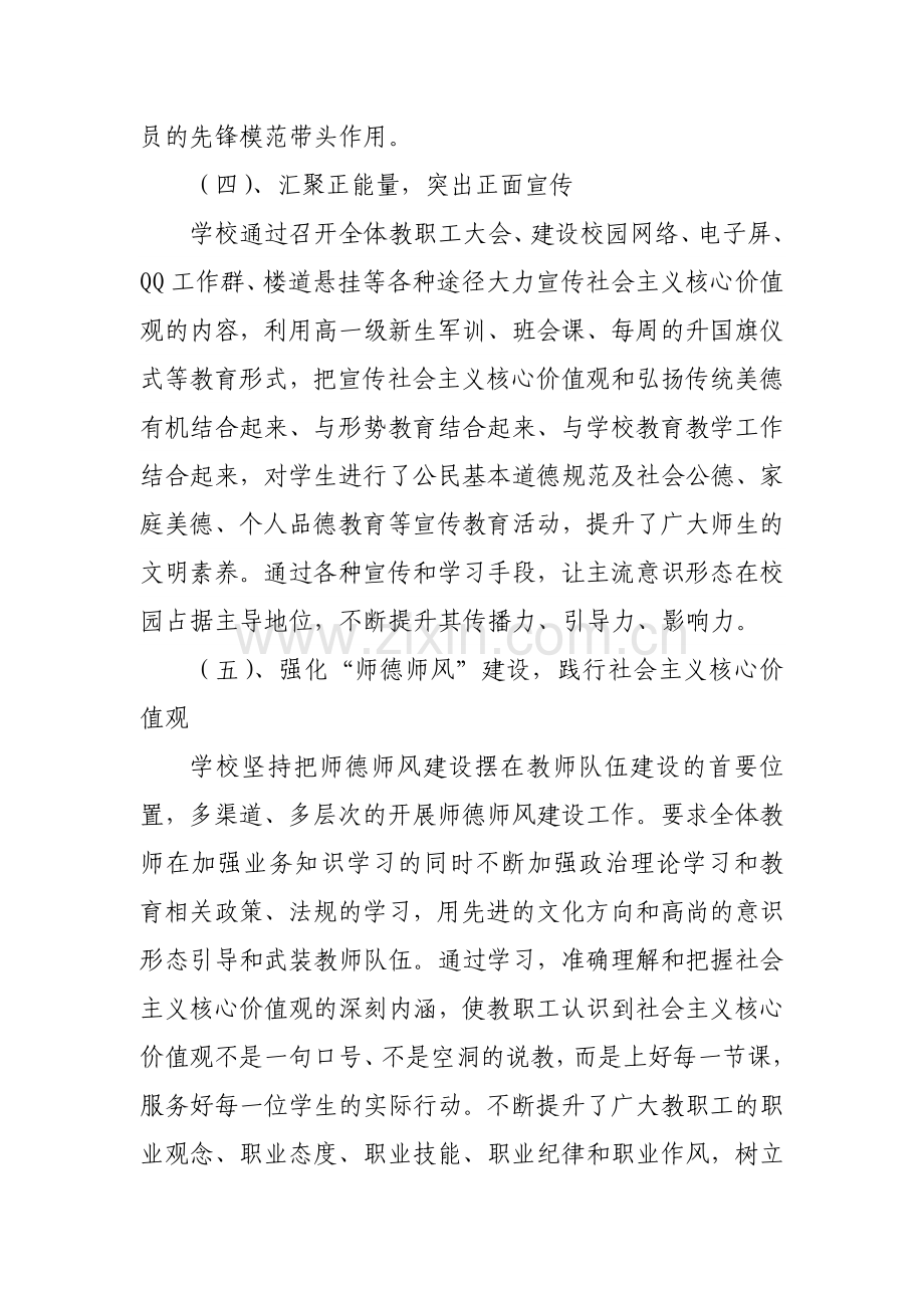 意识形态工作汇报材料.doc_第3页