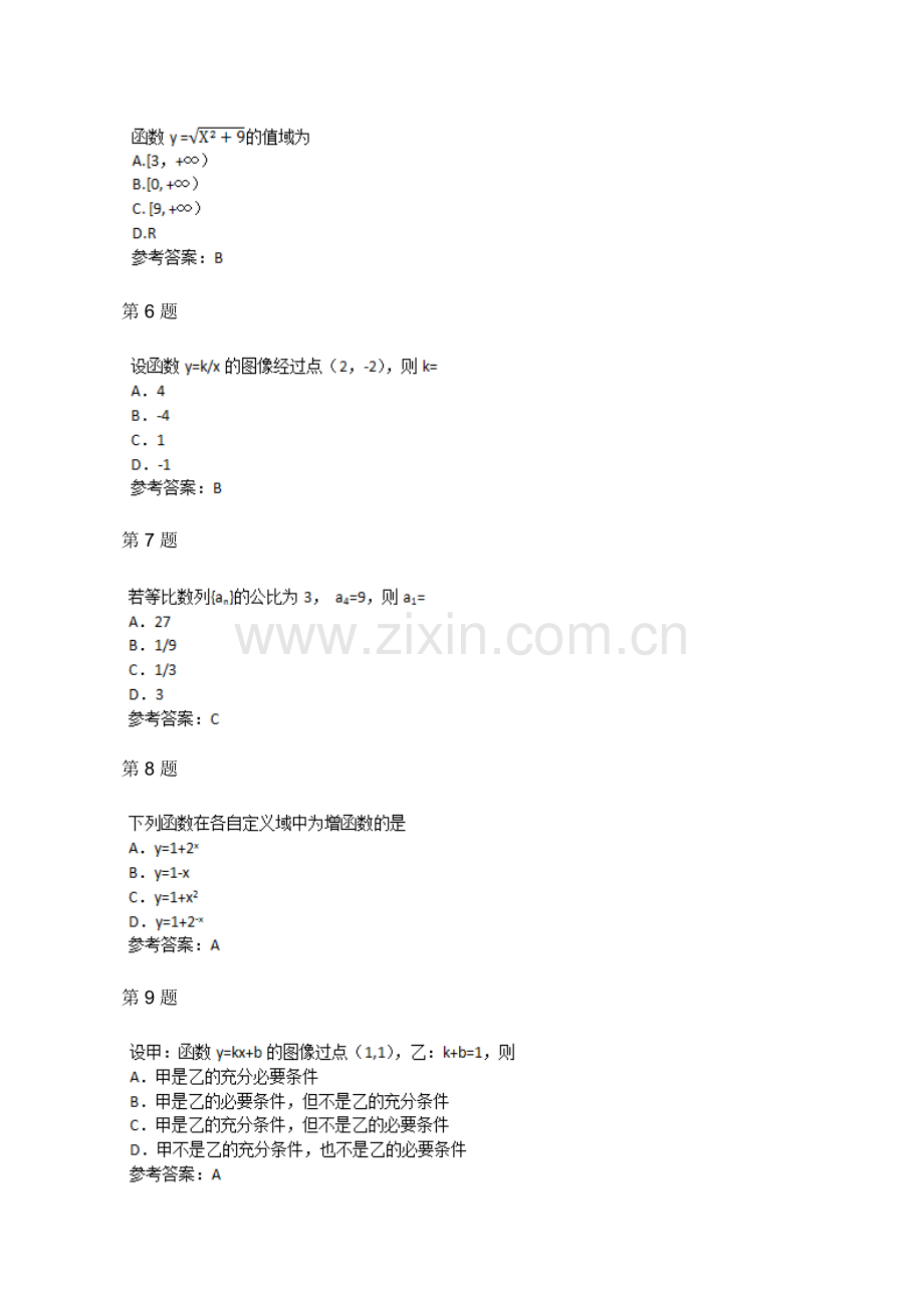 2015年成人高考高起点数学(理)考试真题及参考答案.doc_第2页