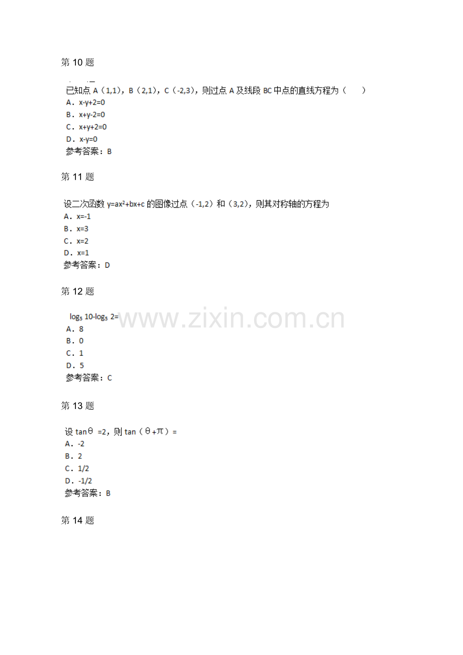 2015年成人高考高起点数学(理)考试真题及参考答案.doc_第3页