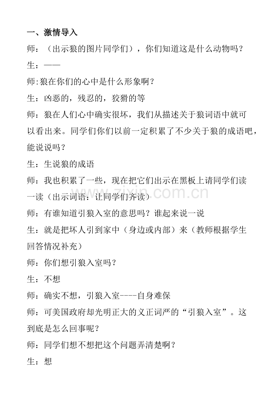 鹿和狼的故事教学设计.docx_第2页