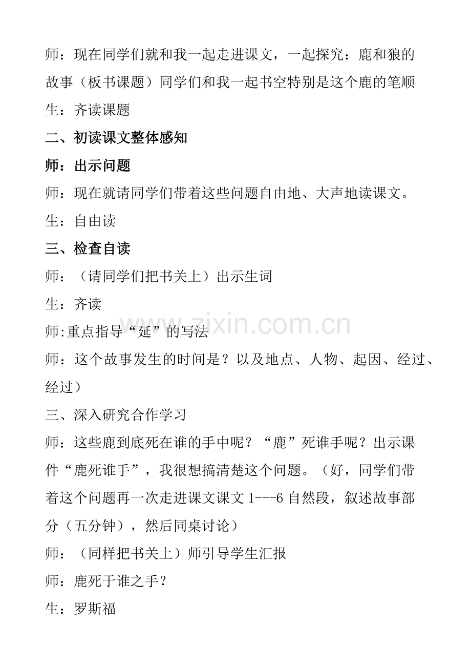 鹿和狼的故事教学设计.docx_第3页