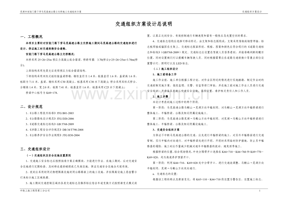 半幅封闭施工交通组织方案设计总说明.doc_第1页