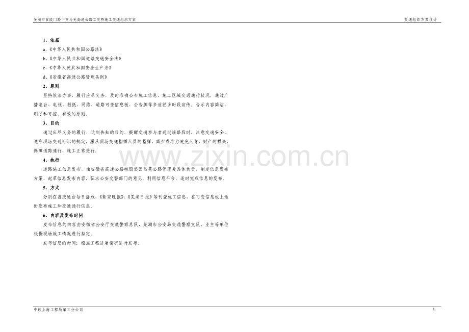 半幅封闭施工交通组织方案设计总说明.doc_第3页