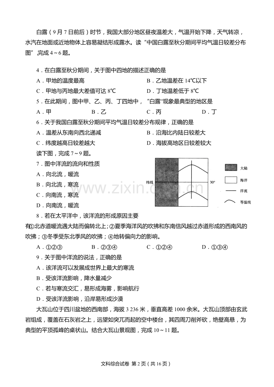 资阳市高中2014级第一次诊断性考试文科综合试题及参考答案.doc_第2页