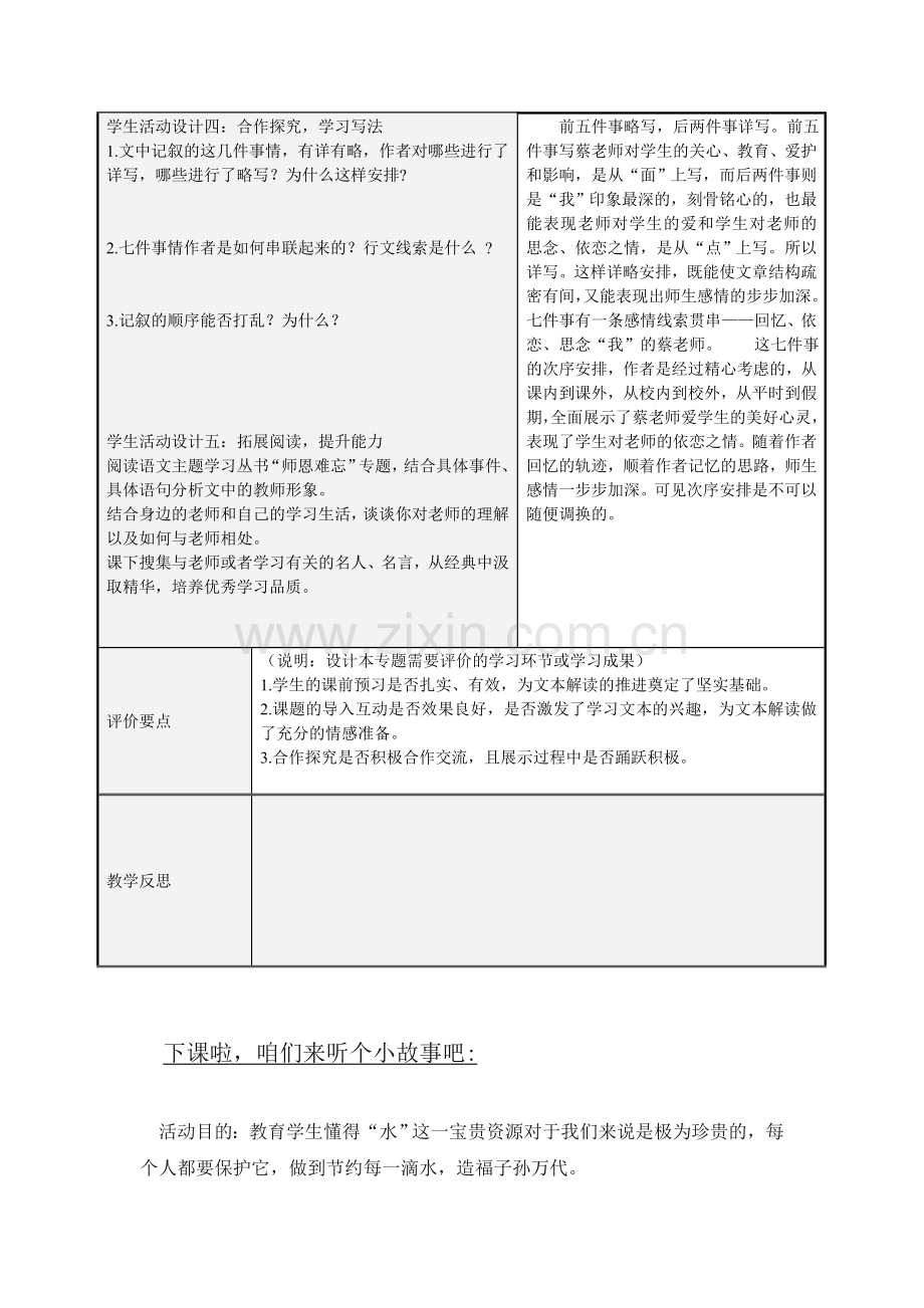 人教初中语文七上《我的老师》-(一五).doc_第2页