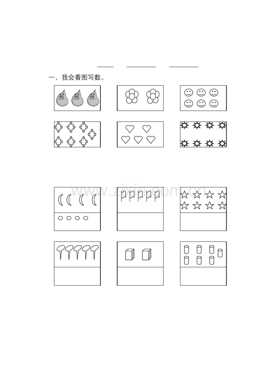 人教版人教版一年级上册数学期末试卷.docx_第1页