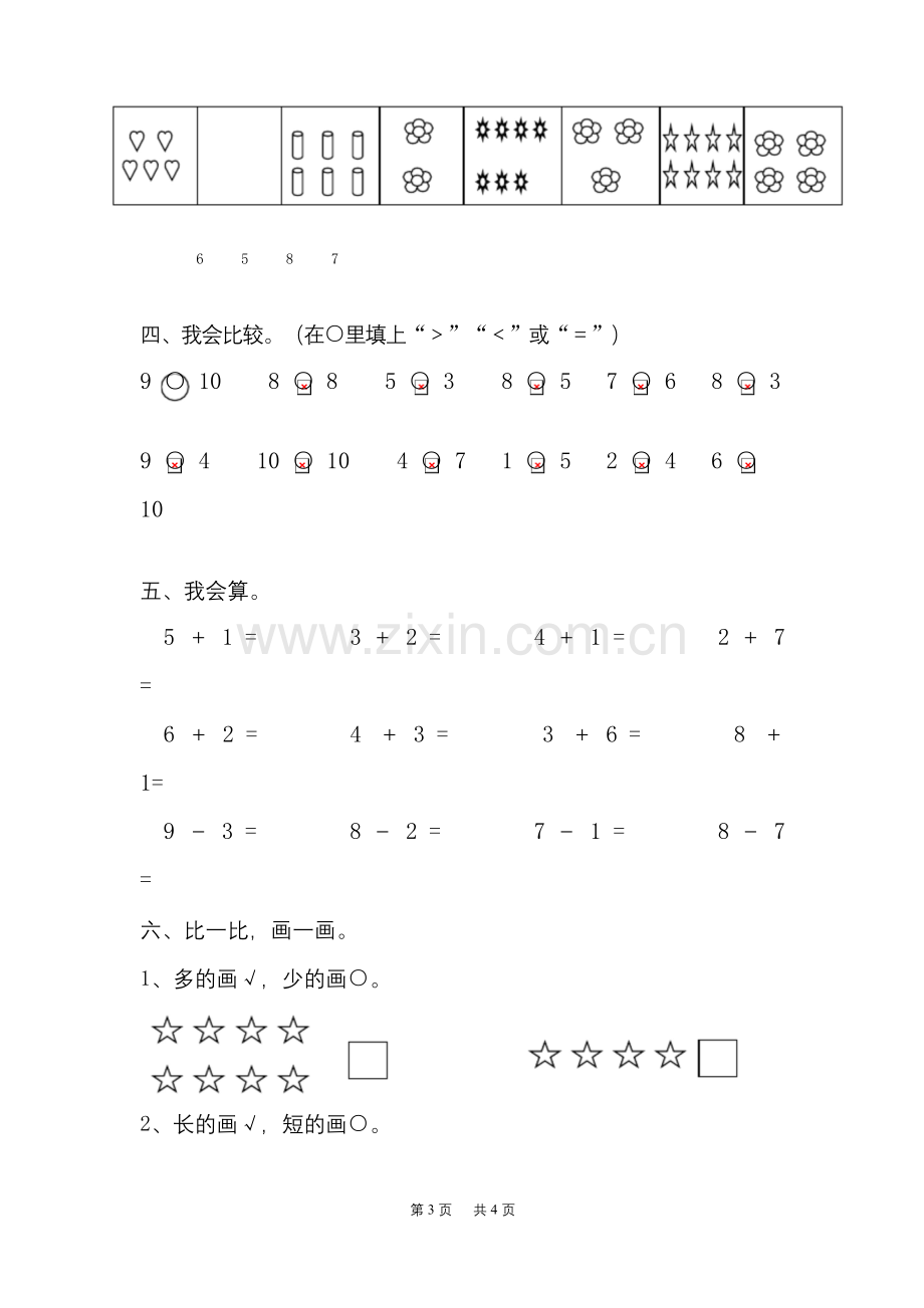 人教版人教版一年级上册数学期末试卷.docx_第2页