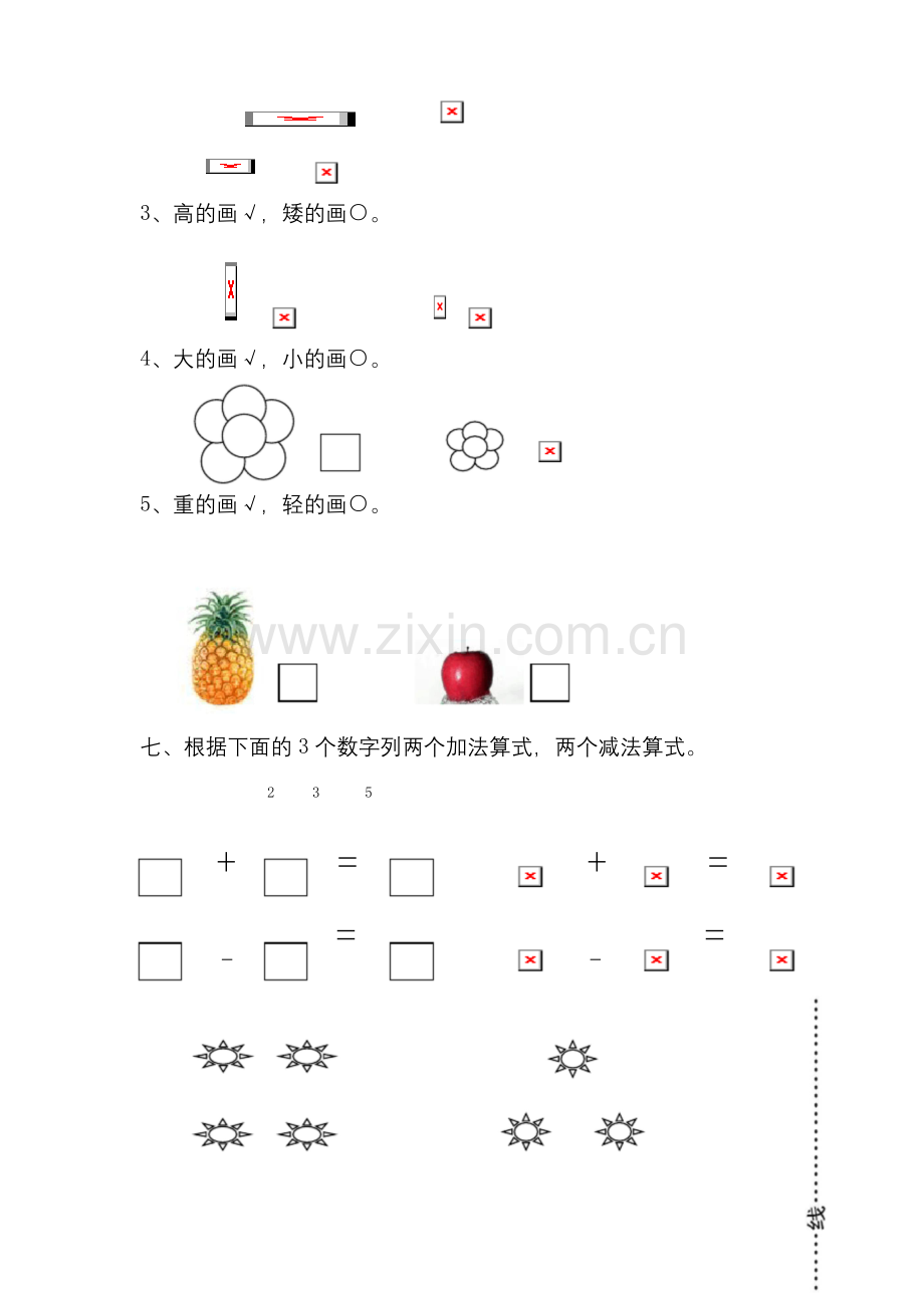 人教版人教版一年级上册数学期末试卷.docx_第3页