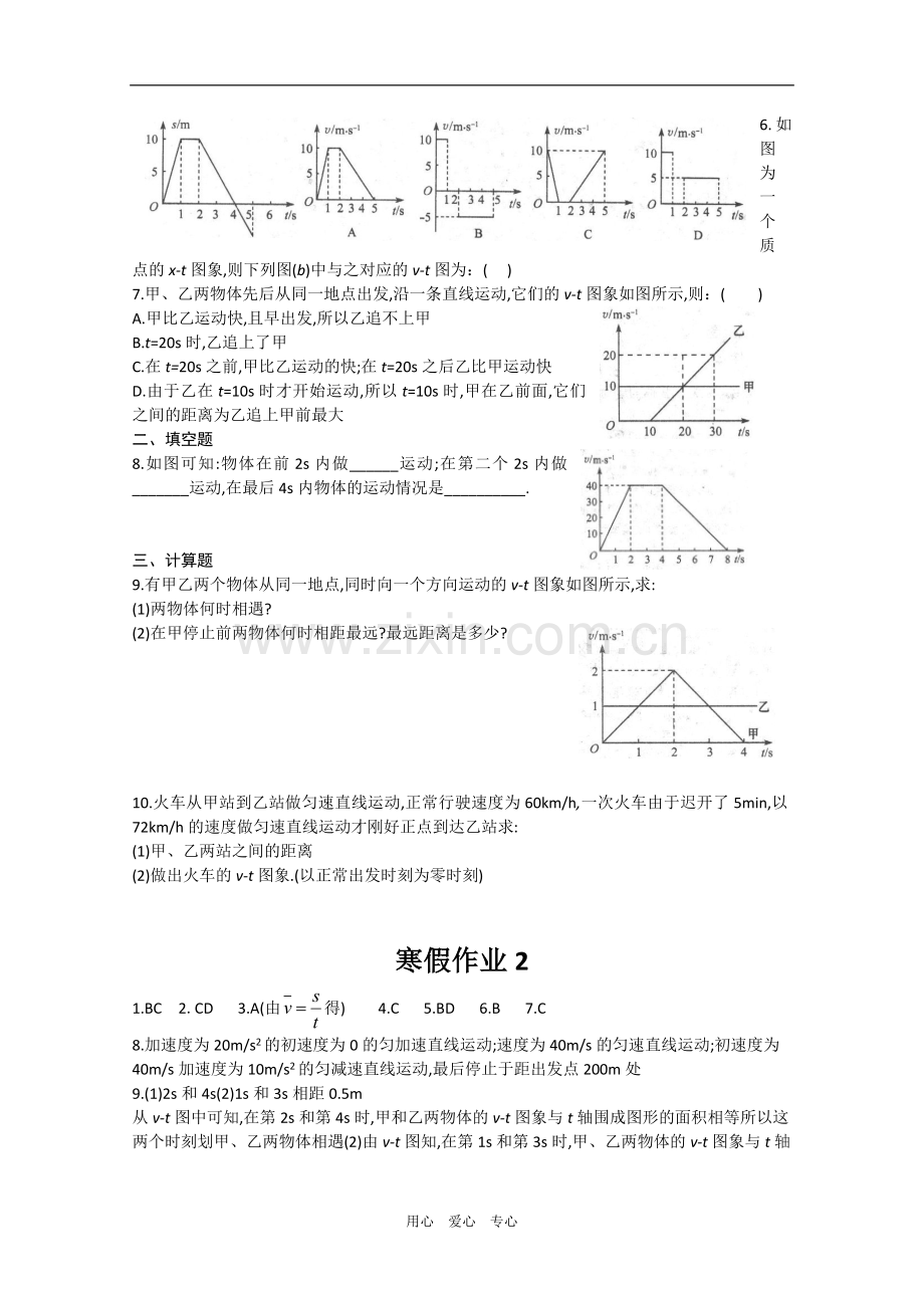 山东省2010年春节高一物理寒假作业天天练(第2天)-新人教版.doc_第2页