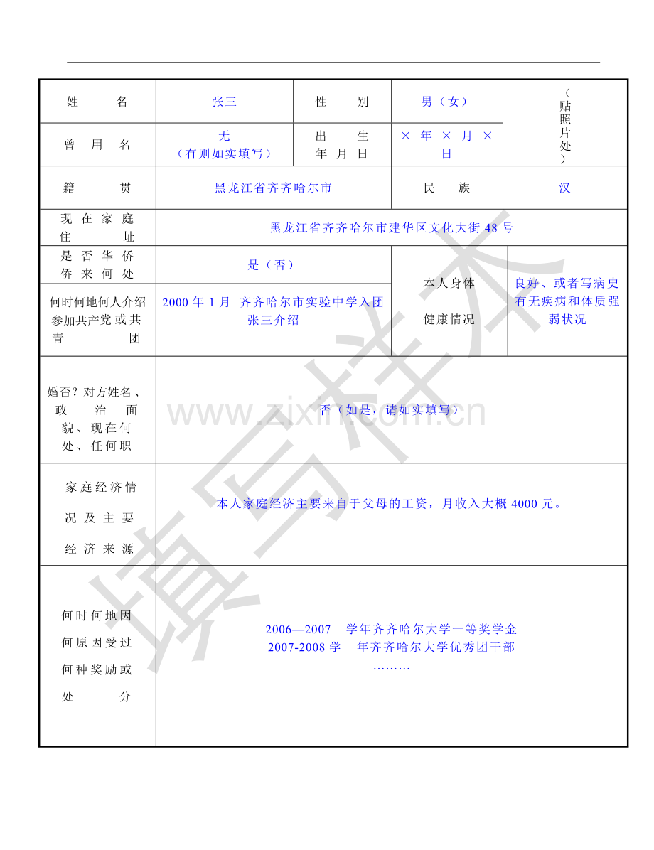 高校毕业生登记表.doc_第3页