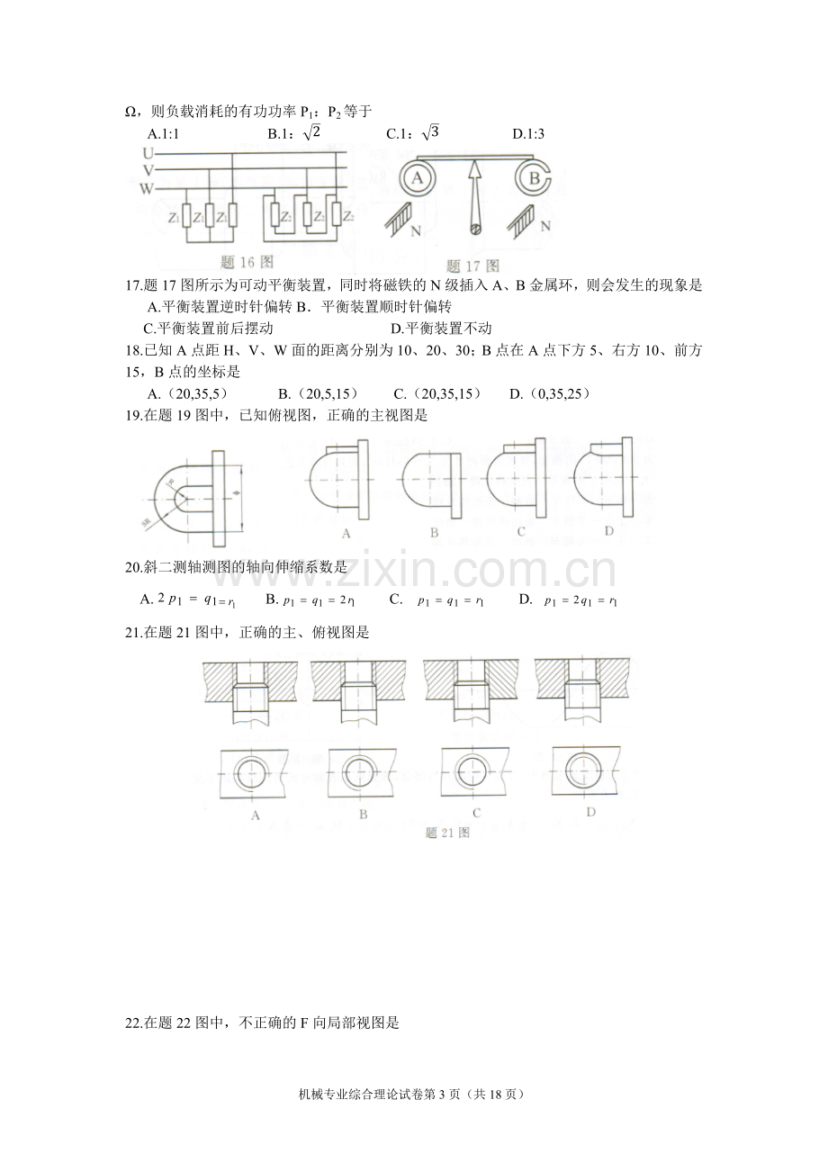 江苏省2016年对口单招机械专业综合理论试卷.docx_第3页