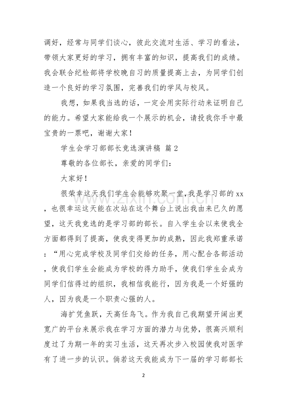 学生会学习部部长竞选演讲稿三篇.docx_第2页