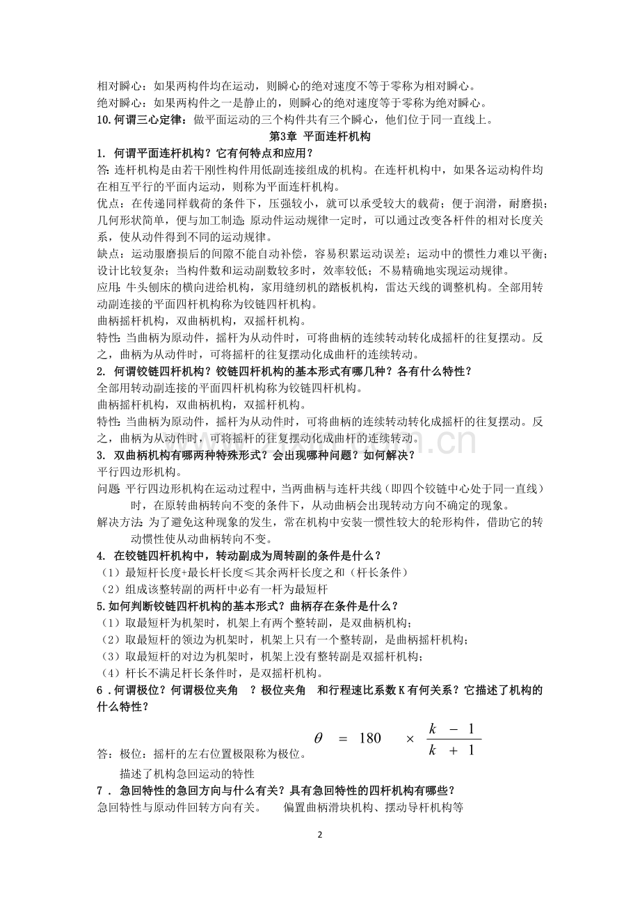 机械设计基础必考内容.docx_第2页