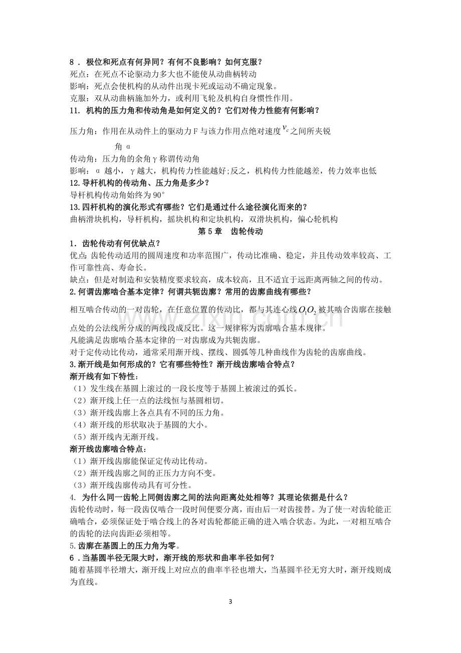 机械设计基础必考内容.docx_第3页