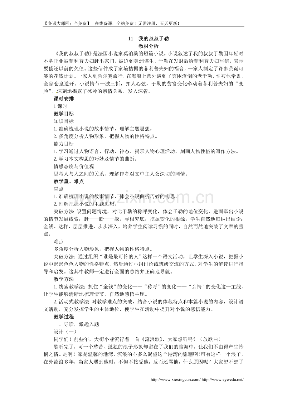 《我的叔叔于勒》名师示范教案.doc_第1页