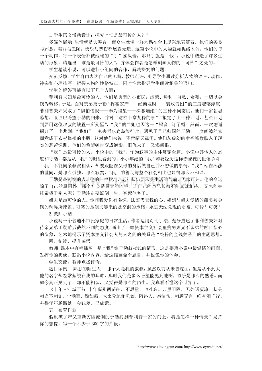 《我的叔叔于勒》名师示范教案.doc_第3页