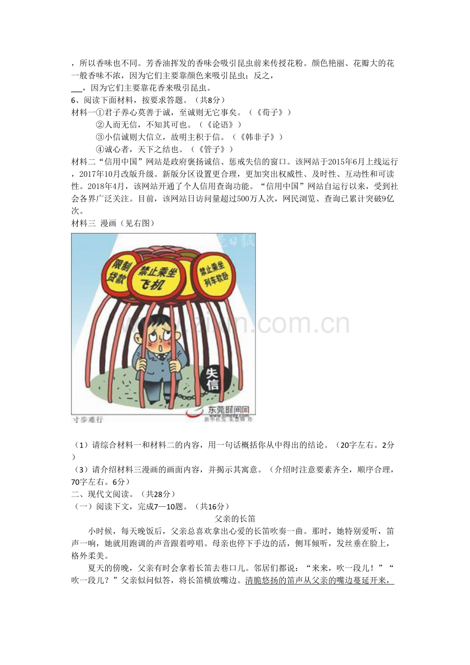 2018年河南省中招语文试卷.doc_第2页