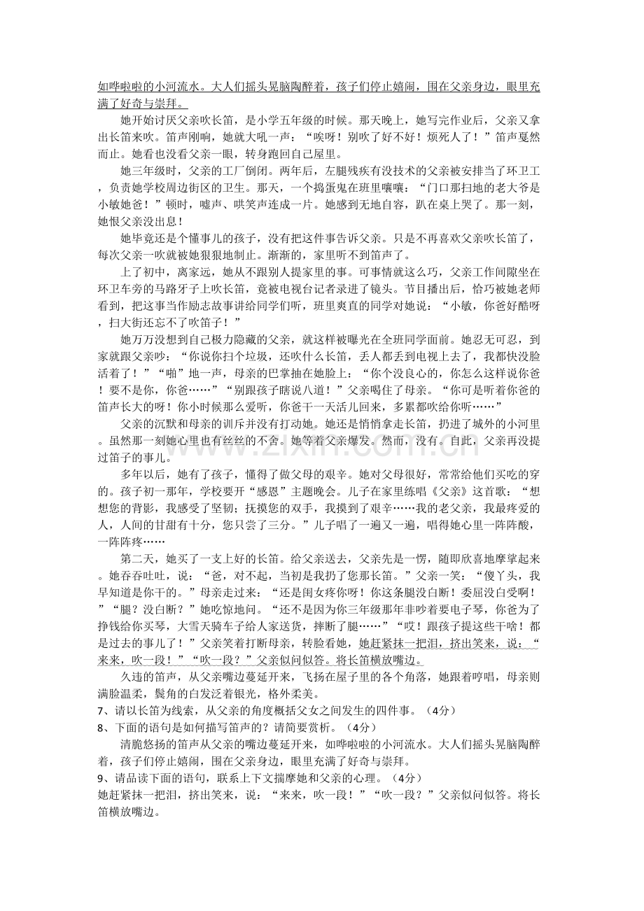 2018年河南省中招语文试卷.doc_第3页