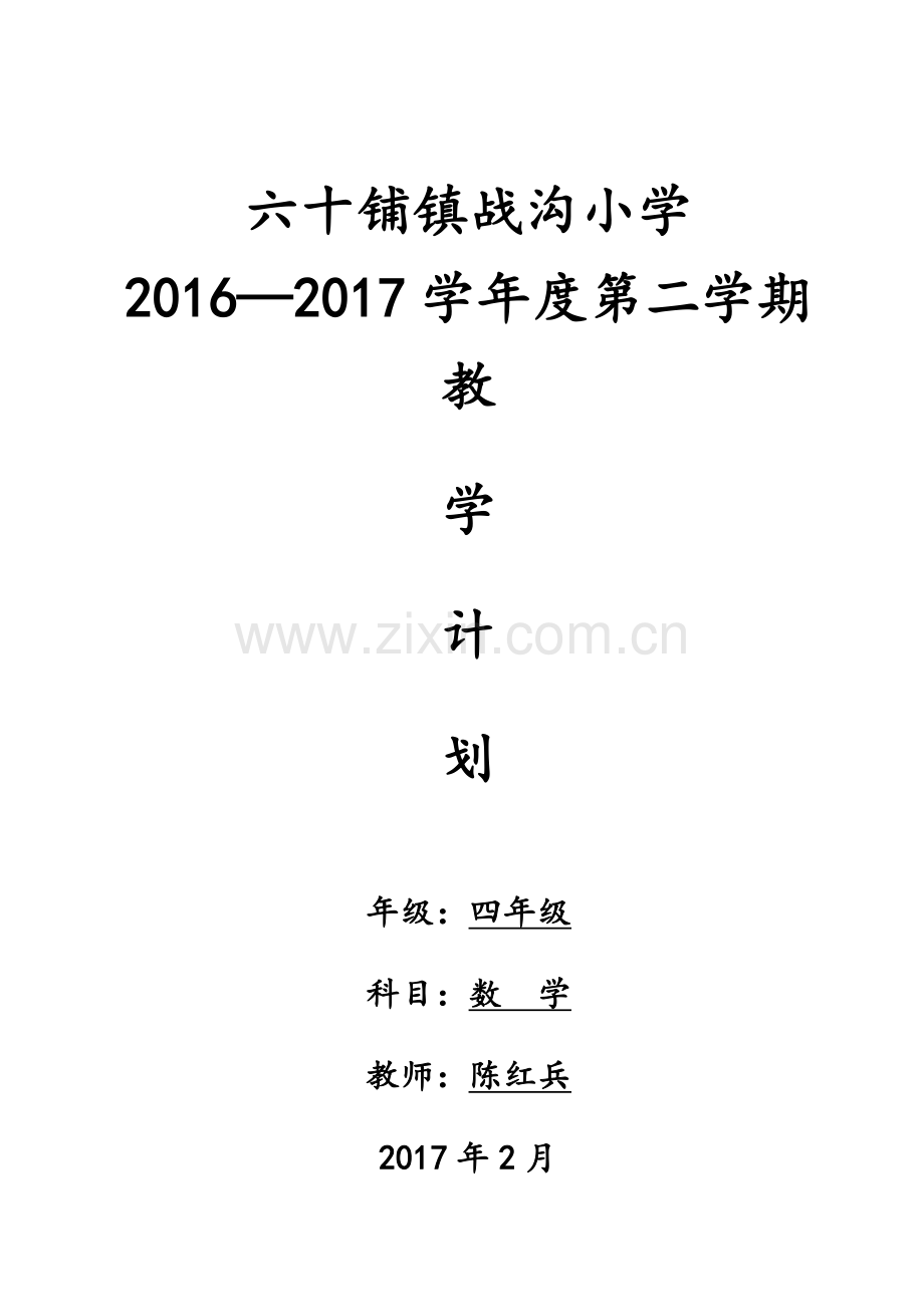 北师版四年级下册数学教学计划.doc_第1页