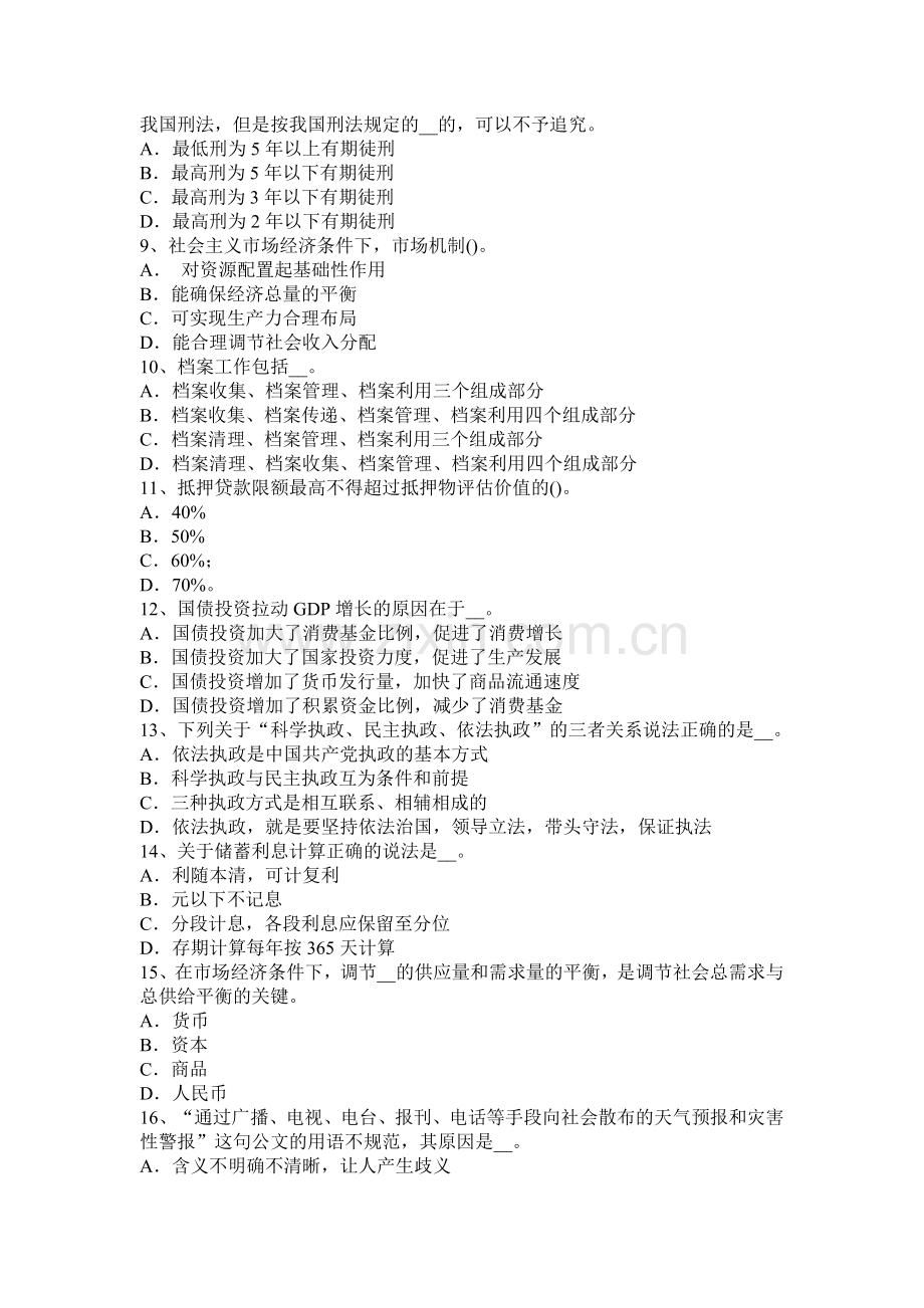 重庆省2016年上半年农村信用社招聘：时政考试试题.docx_第2页