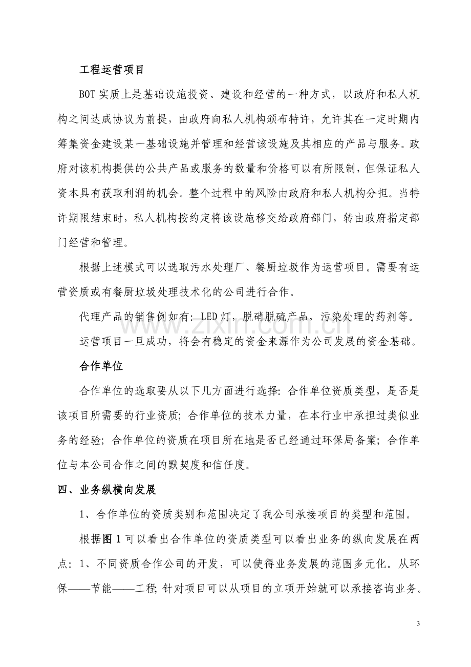 公司的业务发展规划.docx_第3页