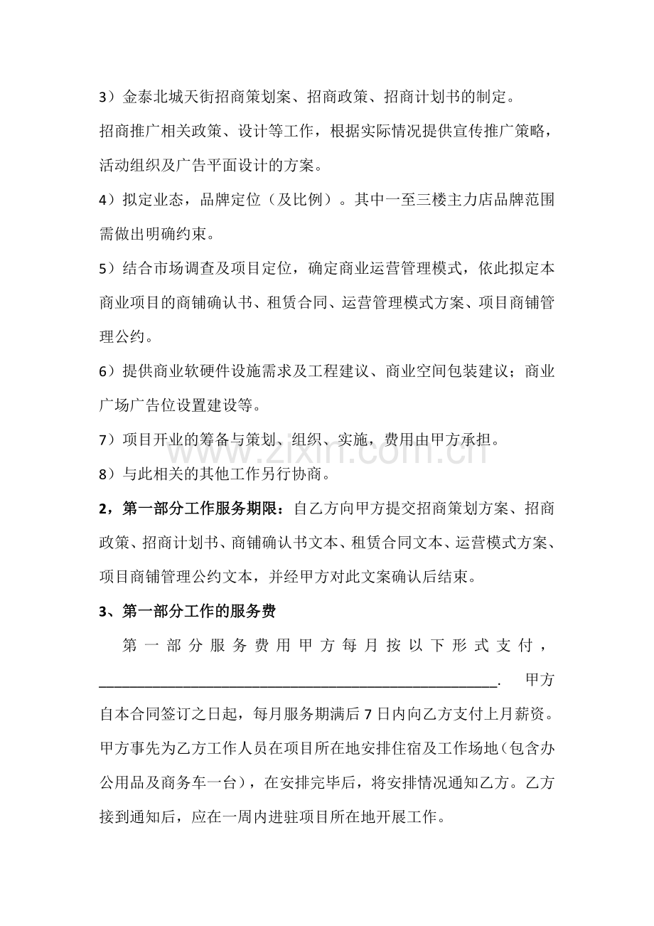 购物中心招商代理及运营管理服务合同.docx_第2页