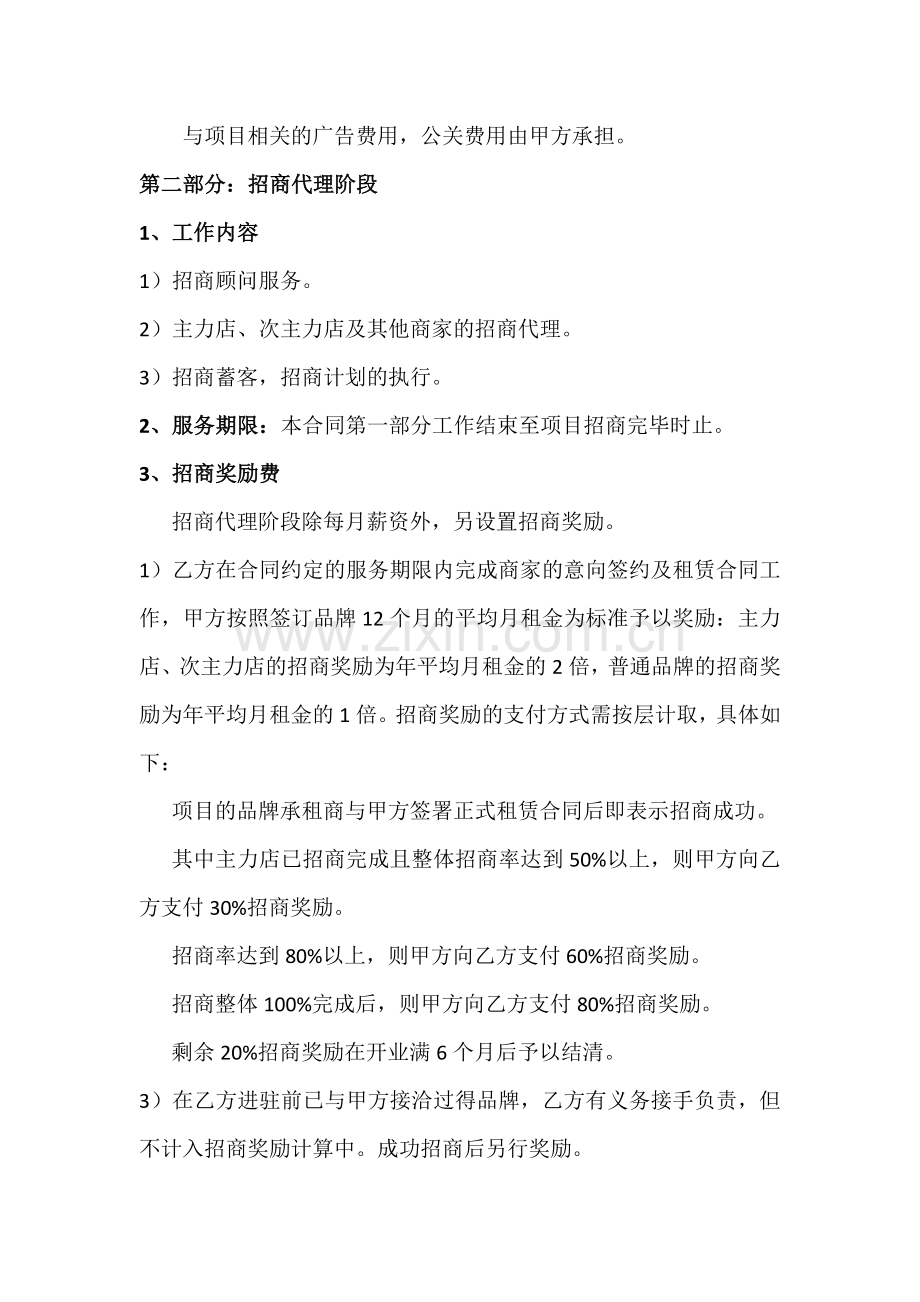 购物中心招商代理及运营管理服务合同.docx_第3页