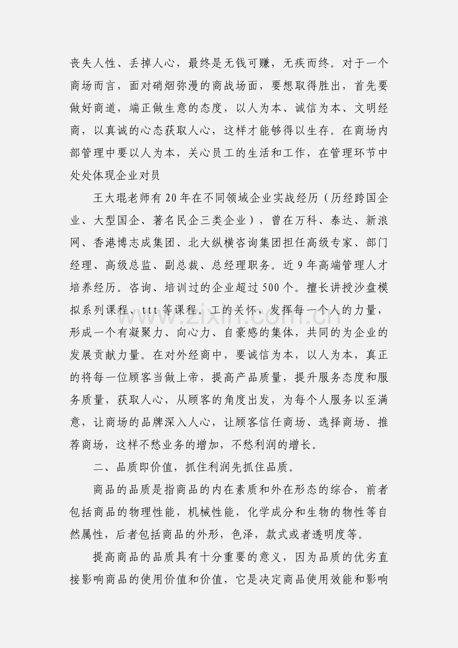 参加企业培训心得体会.docx_第2页