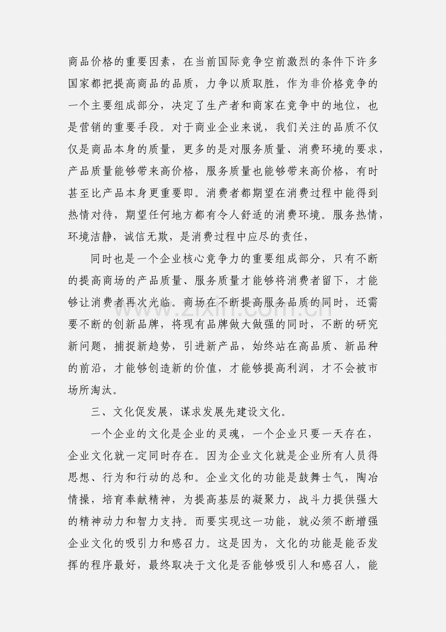 参加企业培训心得体会.docx_第3页