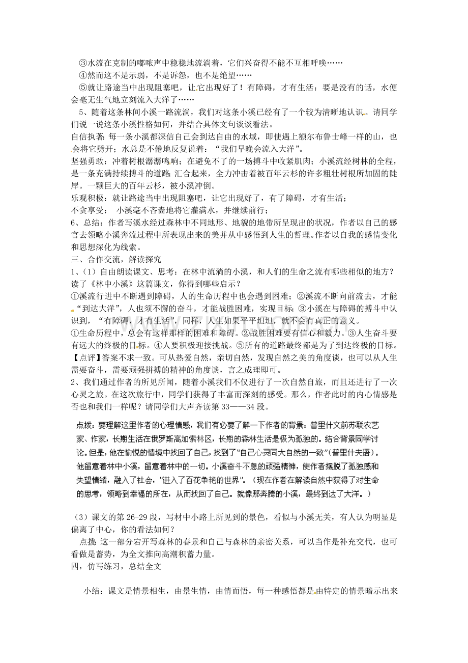 苏教初中语文九上《林中小溪》-(四).doc_第2页