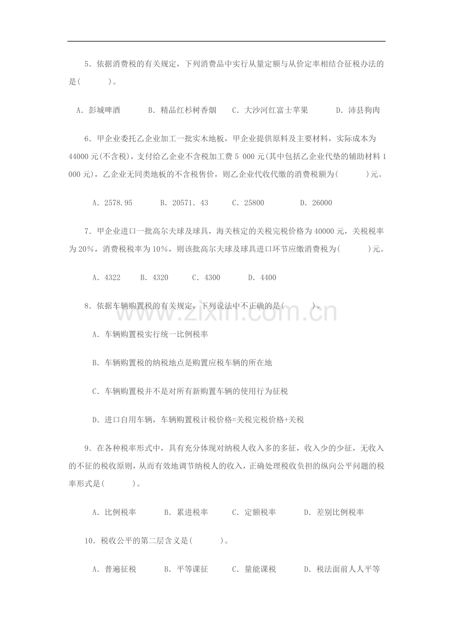 2017年全国税务人员税收执法资格考试模拟试1.doc_第2页