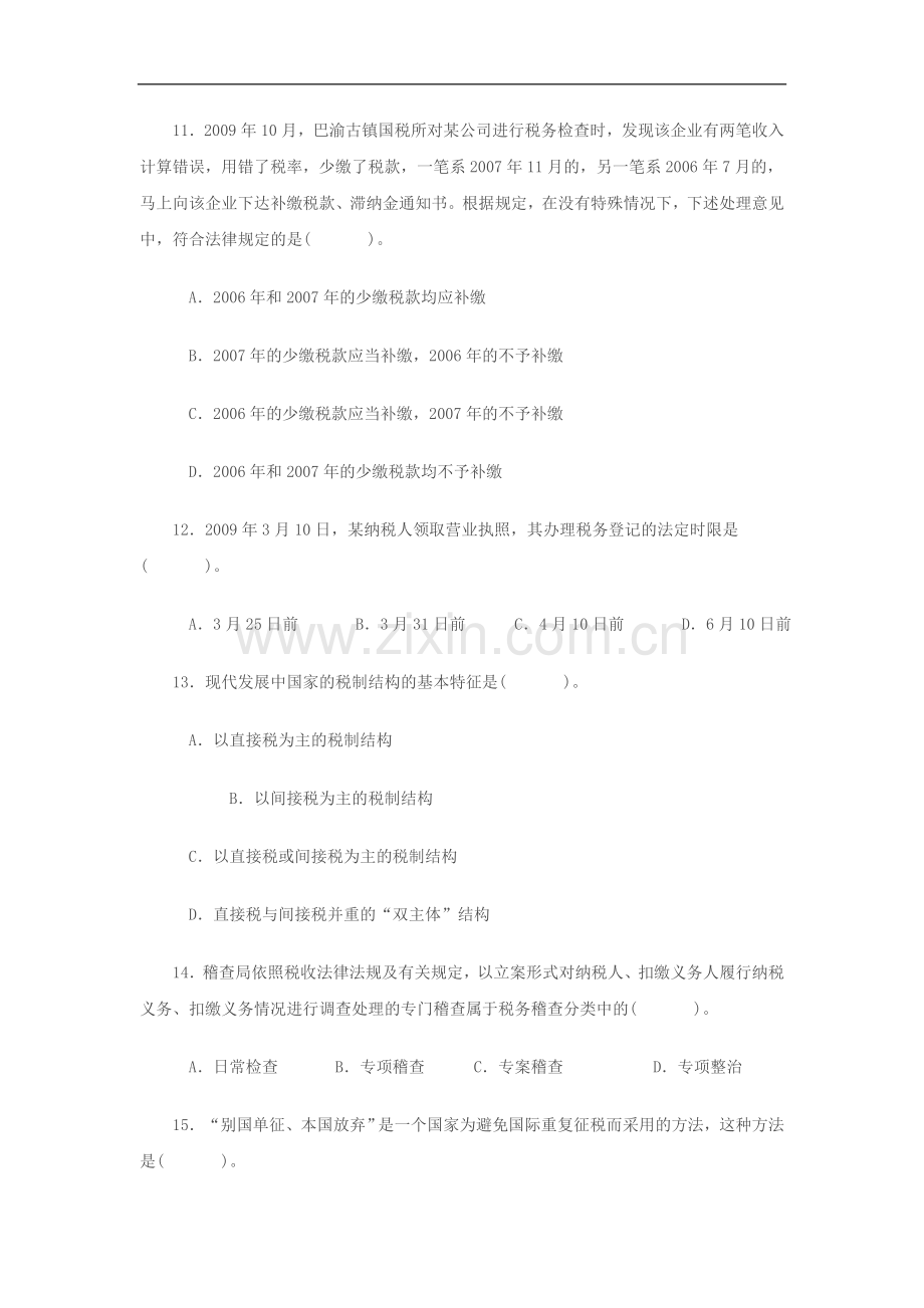 2017年全国税务人员税收执法资格考试模拟试1.doc_第3页