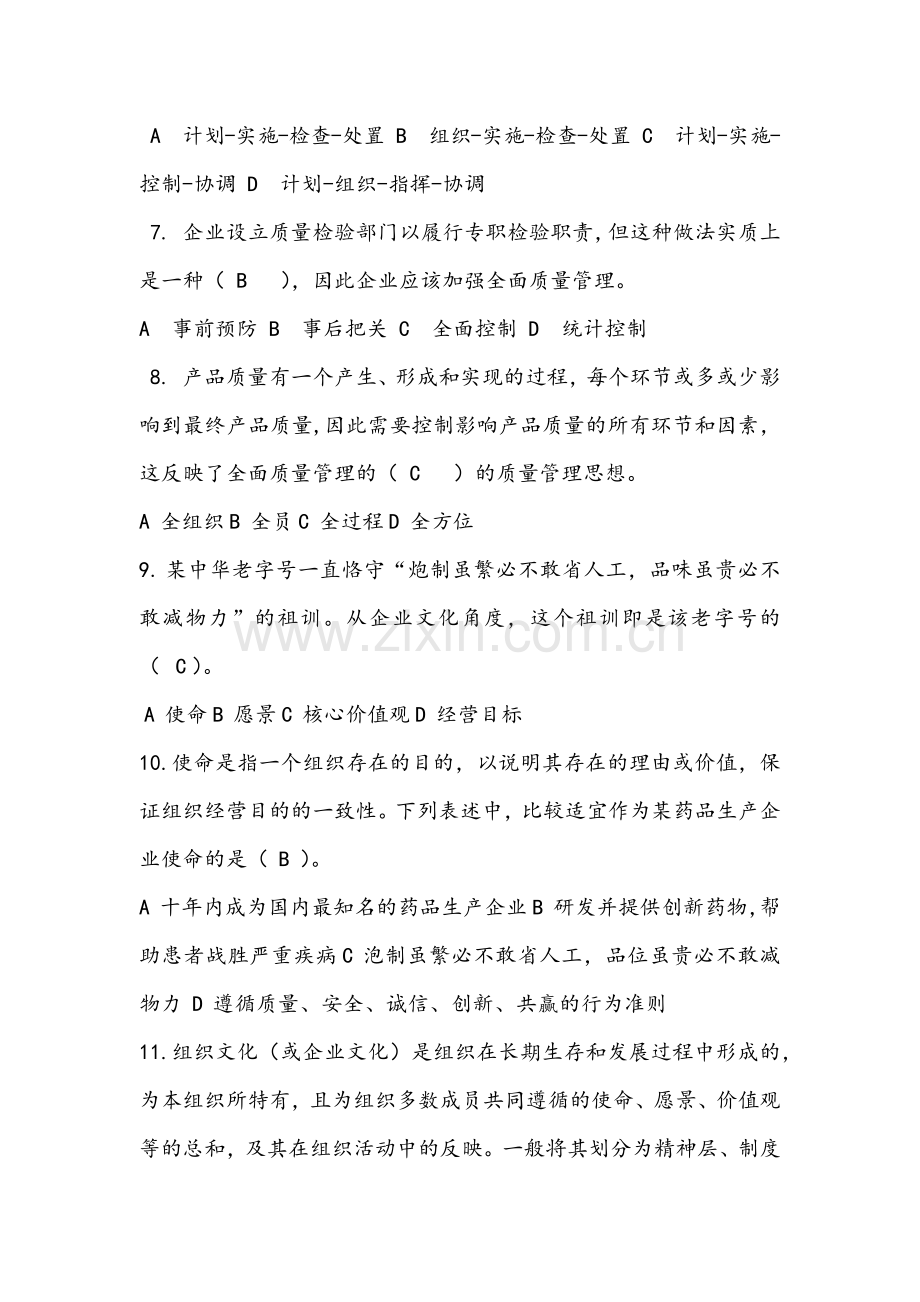 全国企业员工全面质量管理知识竞赛-复习题答案.docx_第2页